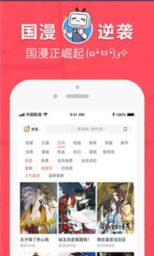 差差动漫app  v1.0图3