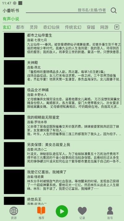 飞鸟听书安卓版  v2.142图4