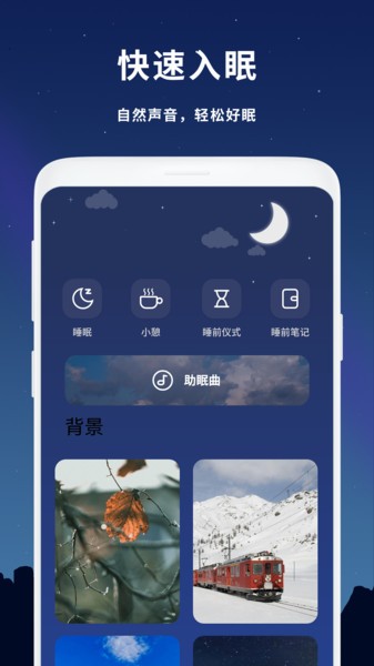 睡个好觉  v1.0图3