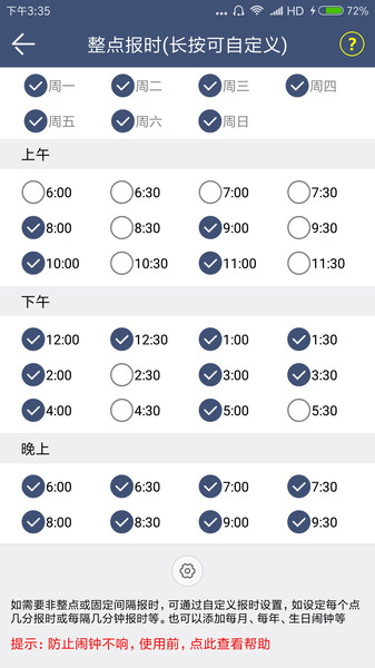 语音报时闹钟专业版