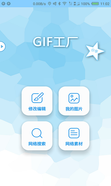 GIF工厂  v3.9.11图1