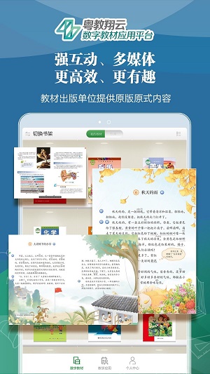 粤教翔云数字教材应用平台学生端3.0  v2.7.0图2