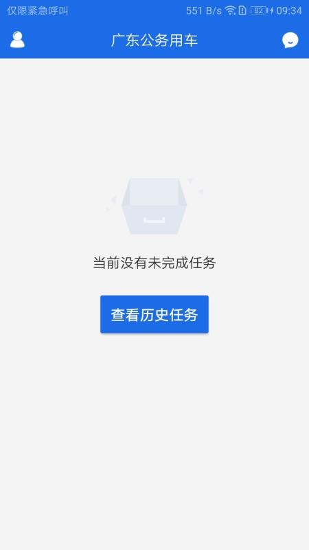 广东公务用车app下载安装