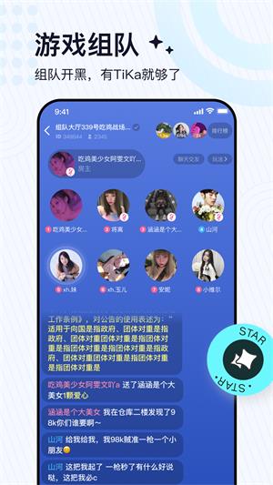 TiKa语音安卓版  v2.6.2图3