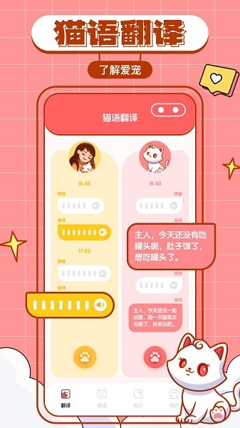 猫咪翻译物语  v3.0.1图1