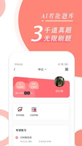 公务员随身学  v7.3.0图3