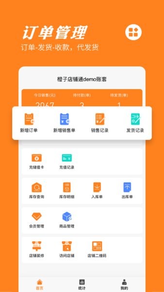 橙子店铺通  v2022082001图1