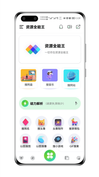 资源全能王最新版  v1.1.7图3