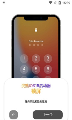 浣熊ios16启动器下载安装  v1.3图2