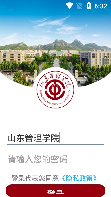 山东管理学院春考录取分数线2020  v3.2.0图1