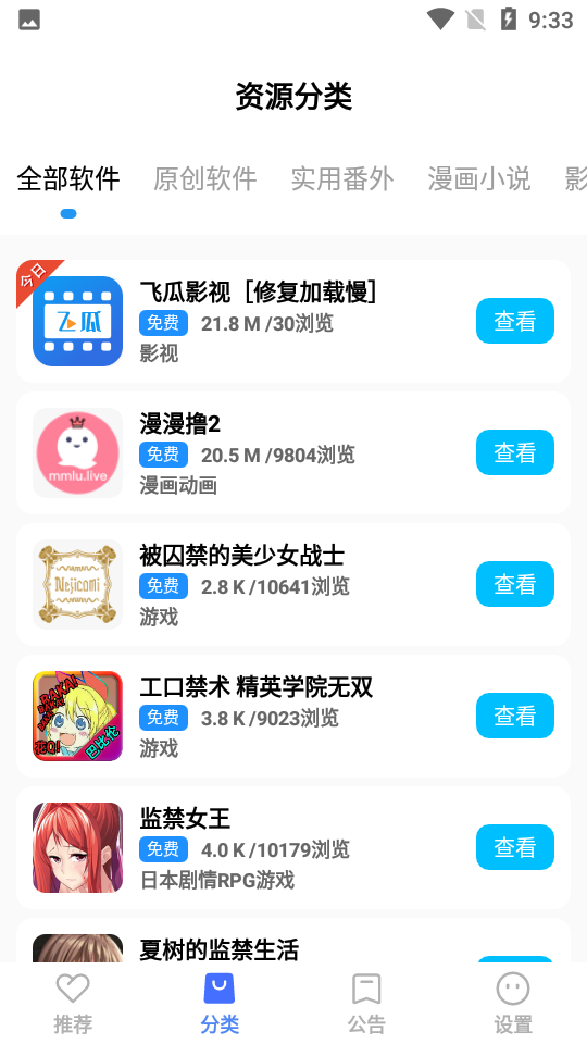 蓝羽软件库  v5.4图3