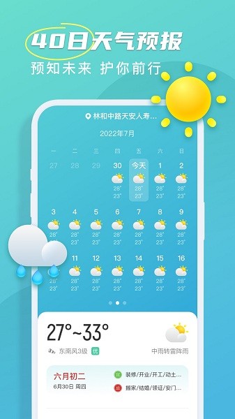 良辰天气  v1.1.2图2