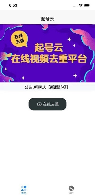 起号工具软件下载  v1.0.0图3