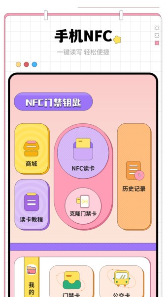 手机门禁卡  v1.0图3