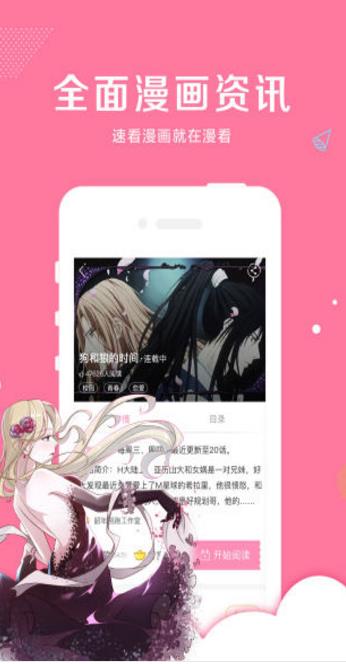 爱米推漫画手机版  v2.1.3图1