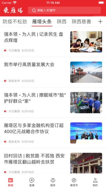 爱雁塔  v1.2.1图1