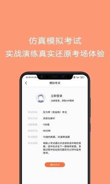 焊工证考试题库  v4.66图1