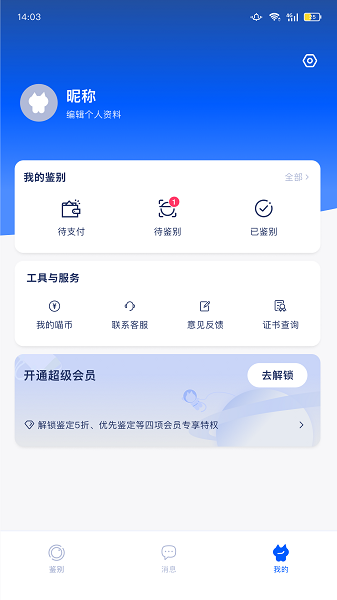 小鉴猫  v1.1.0图1