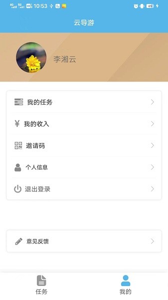 云导游  v1.0图1