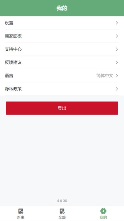 食为善商家版  v4.0.53图1