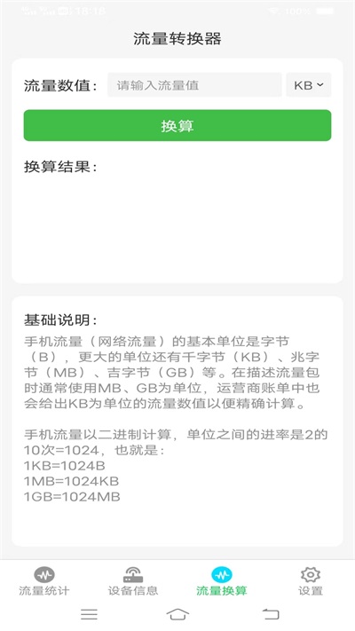 流量智能助手  v3.5.6图3