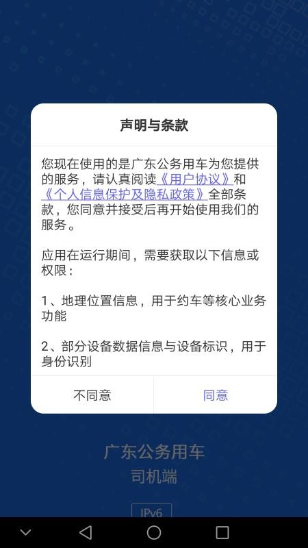 广东公务用车app下载安装  v1.0.15.1图2