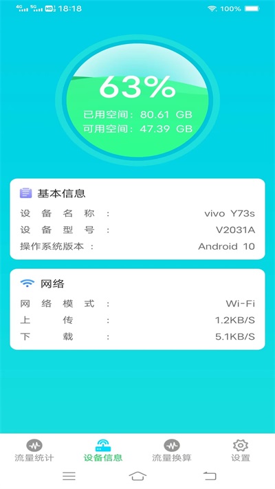 流量智能助手  v3.5.6图2