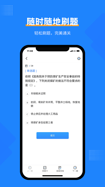 安全工程师考试宝典  v1.1图3