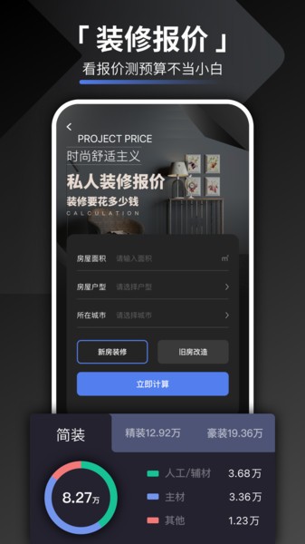 家装设计  v1.1.0图2