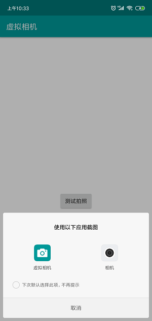 ios虚拟相机替换拍照软件  v1.2.1图2