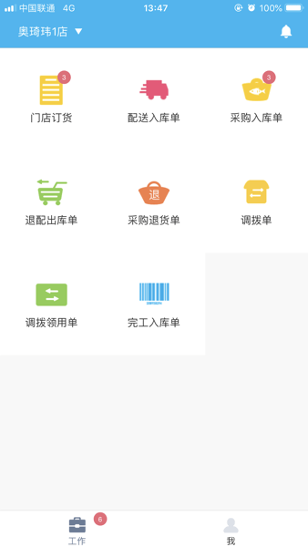 易企餐饮app安卓最新版下载  v2.28.20图3