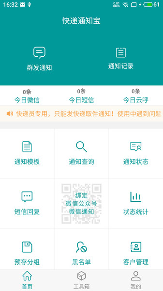 快递通知宝  v1.0图2