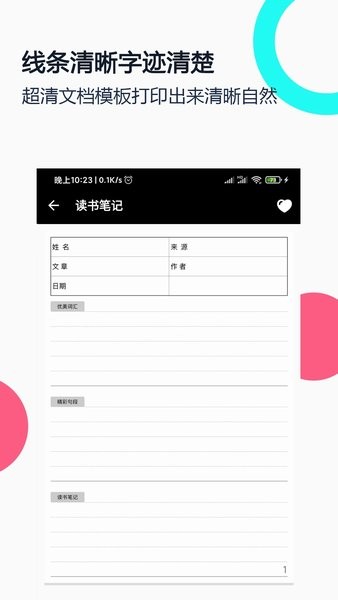 打印纸大全  v1.9.1图2