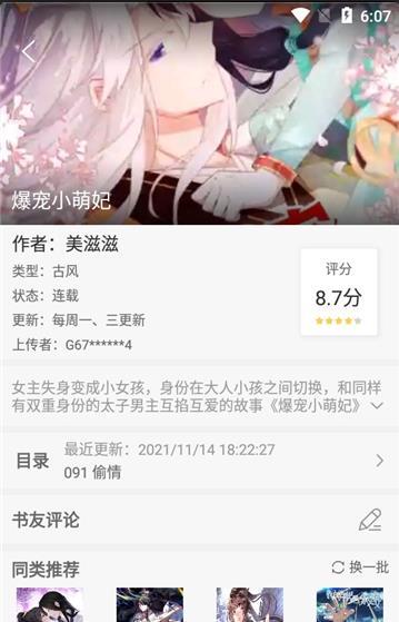 尾巴动漫手机版  v8.7.4图2