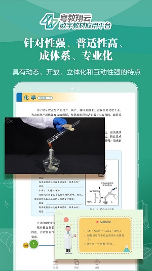 粤教翔云数字教材应用平台学生端下载3.0  v2.7.0图1