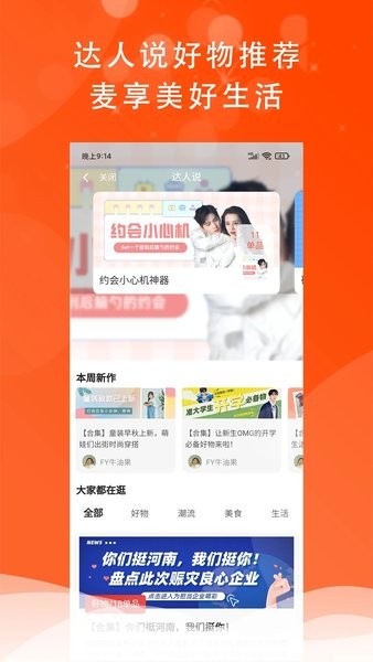 麦享生活  v1.0.4图2