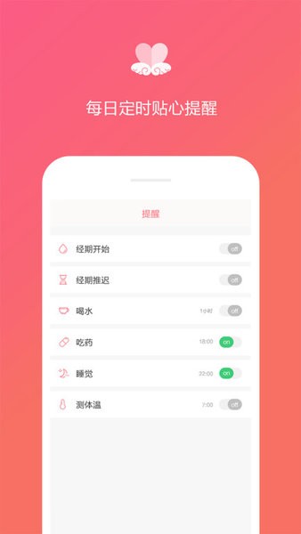 经期日记  v1.2.9图3