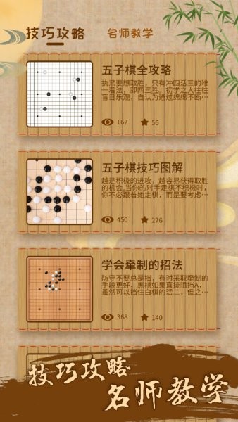 五子棋教学