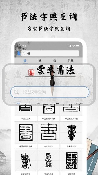 书法字库手机版  v1.7图3