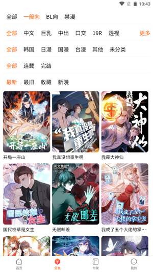 蛙漫2024  v8.9.2图4