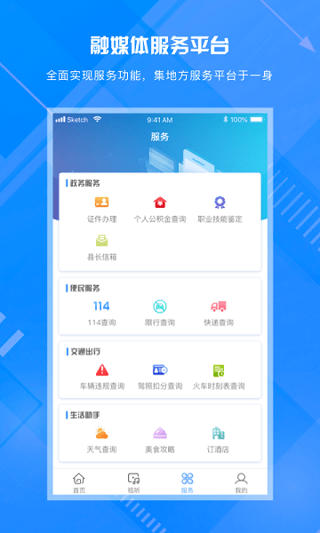 冀云康保客户端  v1.2.5图1