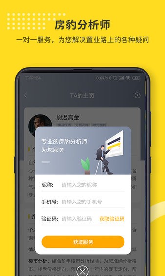 长春找房豹  v4.3.4图2