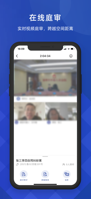 河北法院互联网庭审系统 云庭app  v1.1.6图2