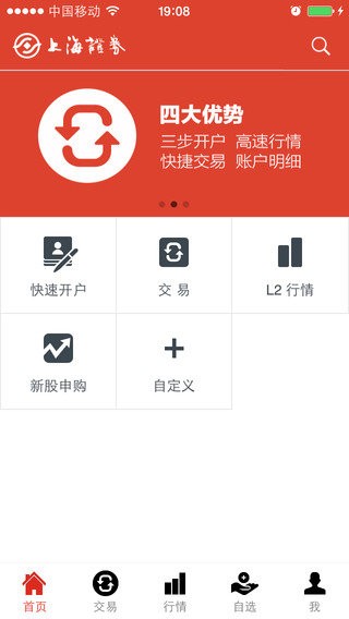 上海证券闪电通手机版  v2.28图1