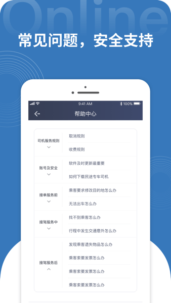 民途专车司机端  v1.10.15图2