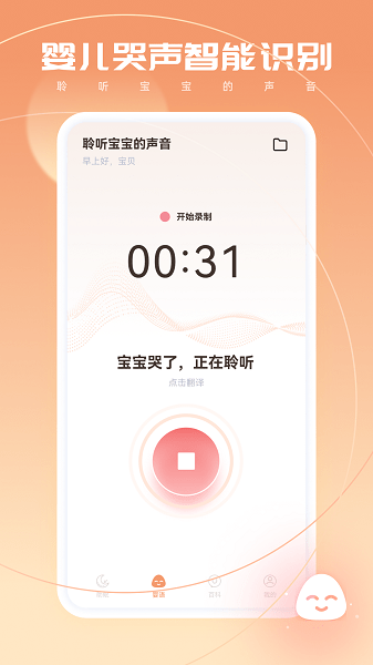 宝宝翻译器  v1.0.0图1