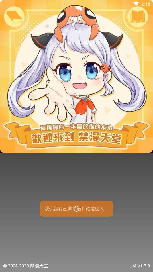 A漫禁漫2023  v8.1.3图2