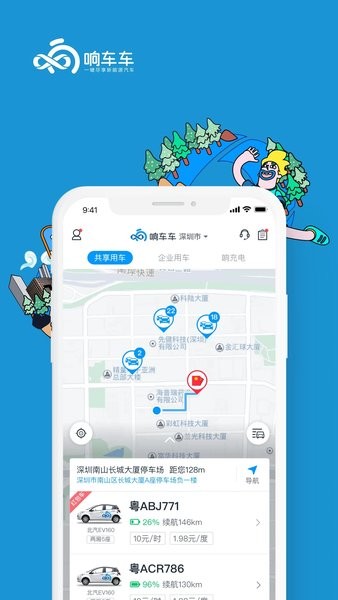 响车车共享汽车  v3.3.7图3