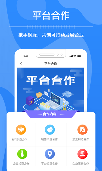 钢脉  v2.0.1图2