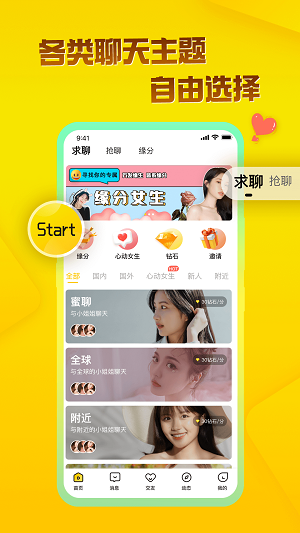 玩洽视频交友最新版  v1.0.0图2